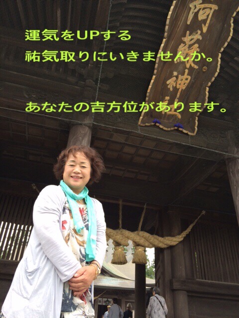運気をUPする祐気どり