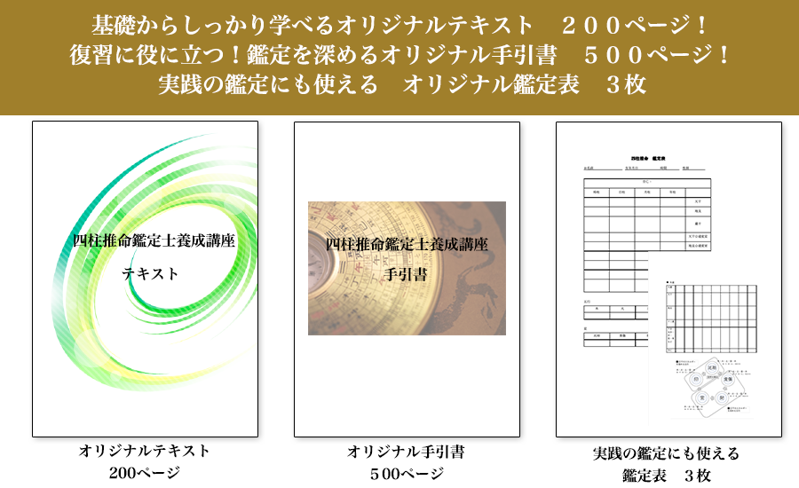 基礎からプロの技術まで学べる四柱推命鑑定士養成講座